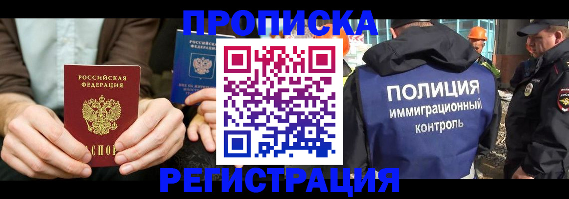 временная регистрация поиск в Татарске