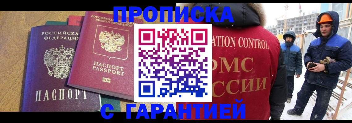 прописка в квартире в Татарске