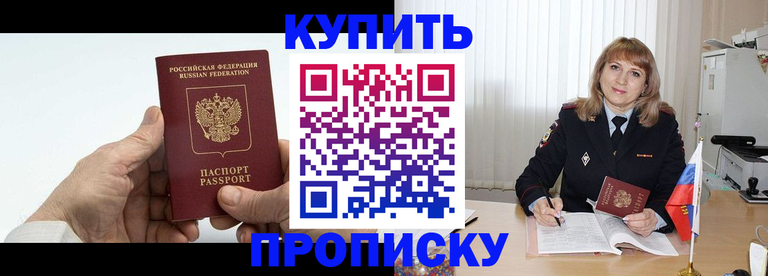 прописка регистрация в Татарске