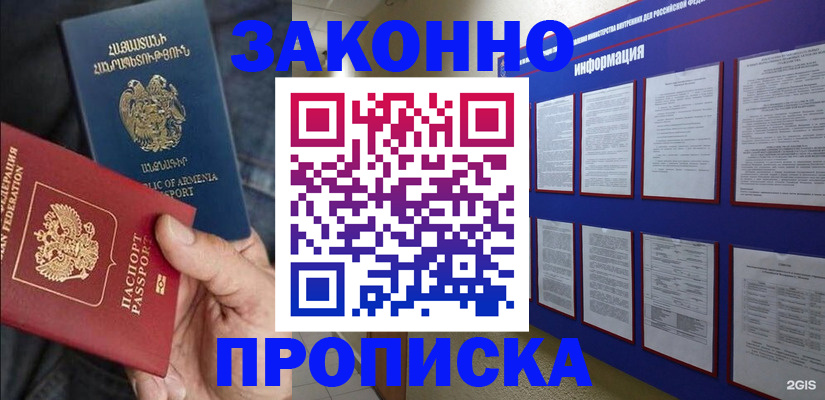 прописка для кредита в Татарске